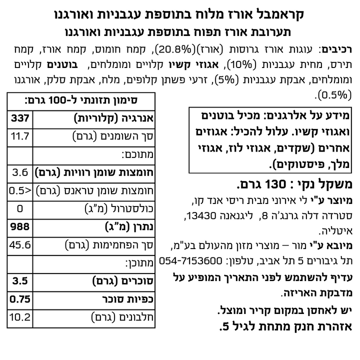 תערובת אורז תפוח בתוספת עגבניות ואורגנו