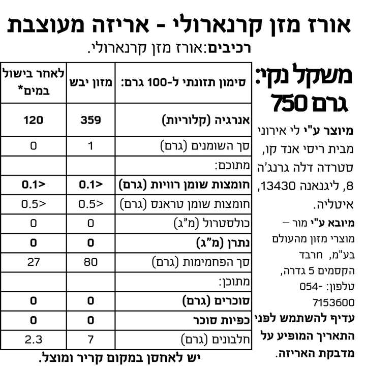 אורז מזן קרנארולי - אריזת פח