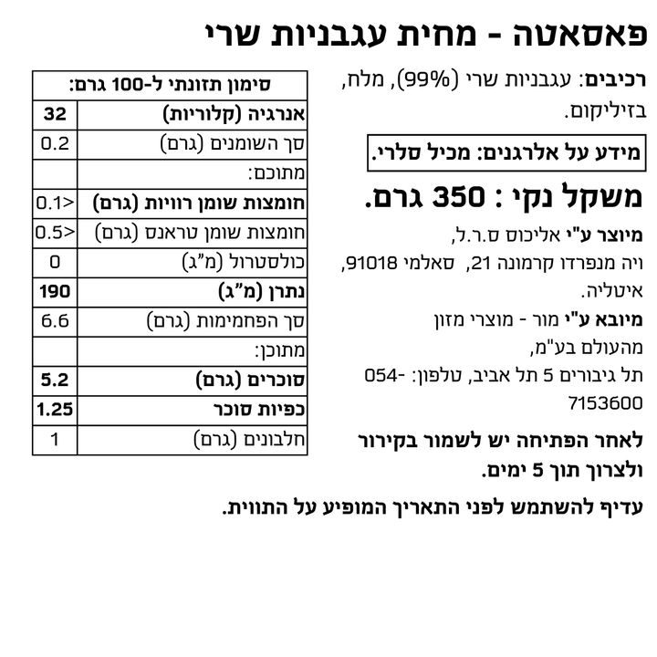 פאסאטה - מחית עגבניות שרי