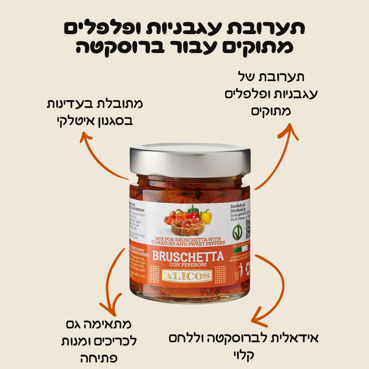 תערובת עגבניות ופלפלים מתוקים עבור ברוסקטה