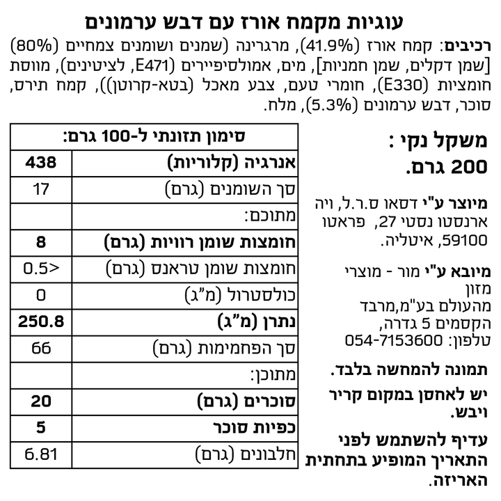 עוגיות מקמח אורז עם דבש ערמונים