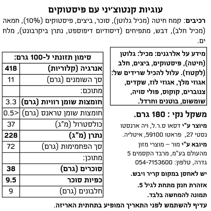 עוגיות קנטוצ'יני עם פיסטוקים