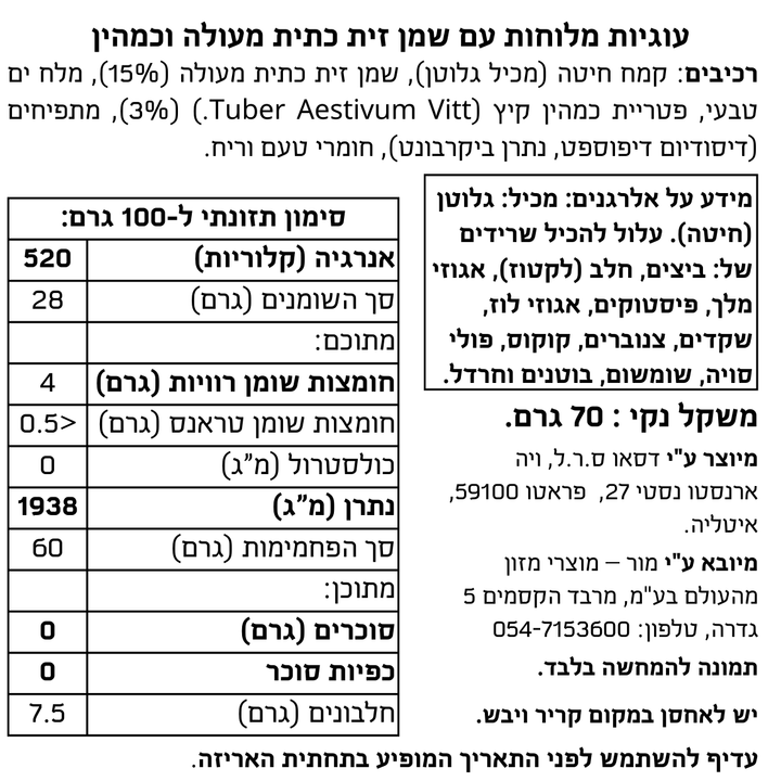 עוגיות מלוחות עם שמן זית כתית מעולה וכמהין