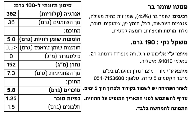 פסטו עלי שומר בר