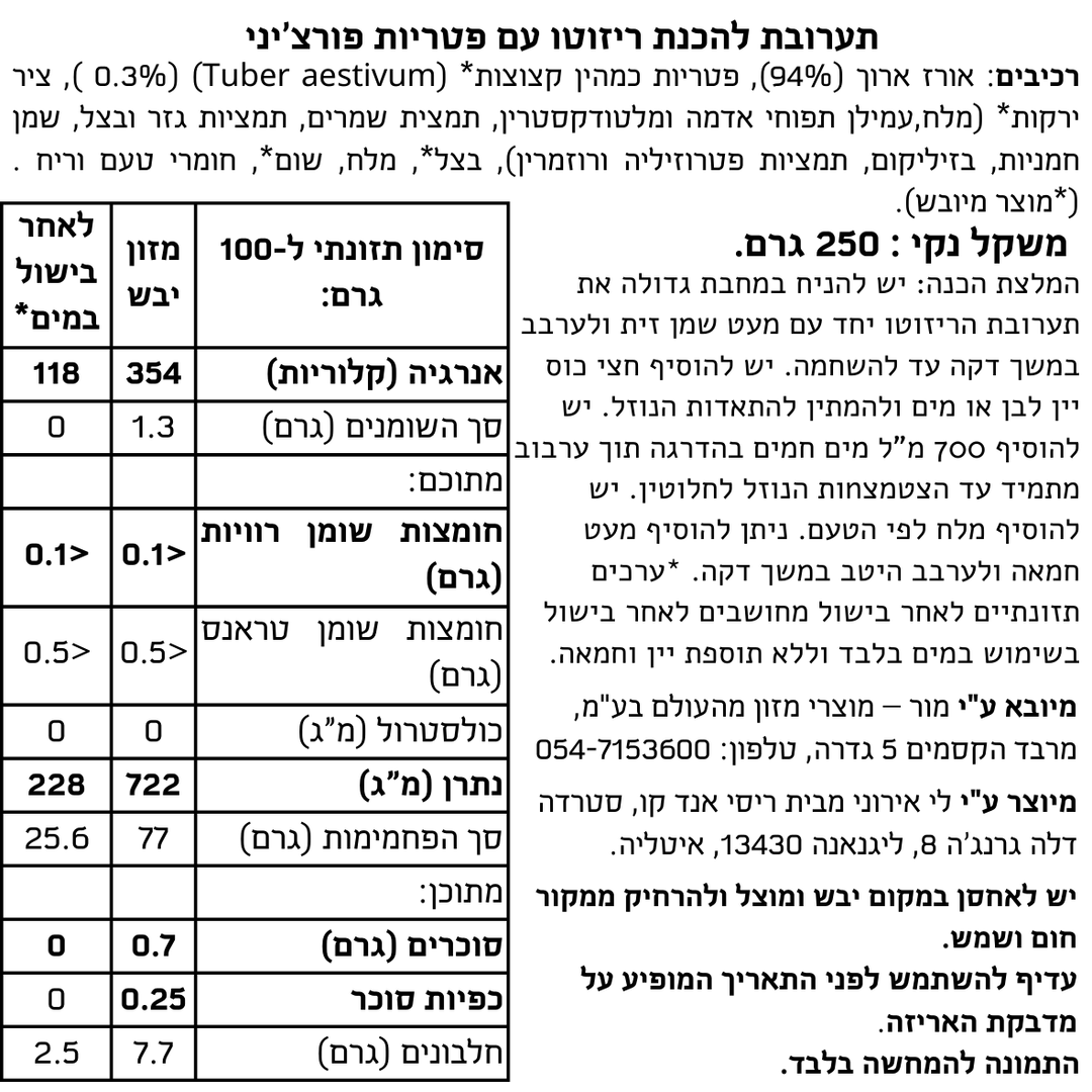 תערובת להכנת ריזוטו עם פטריות פורצ'יני