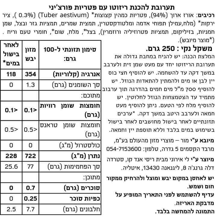 תערובת להכנת ריזוטו עם פטריות פורצ'יני