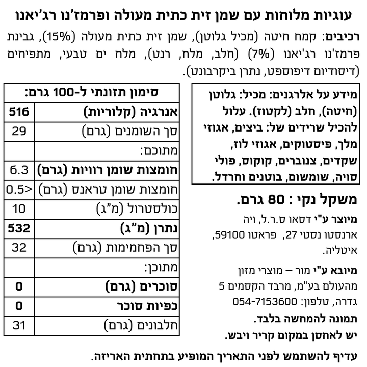 עוגיות מלוחות עם שמן זית כתית מעולה וגבינת פרמז'נו רג'יאנו