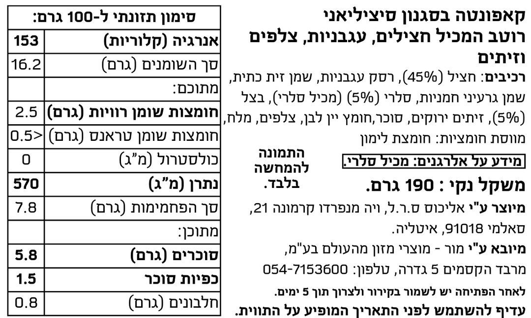 קאפונטה בסגנון סיצילאני