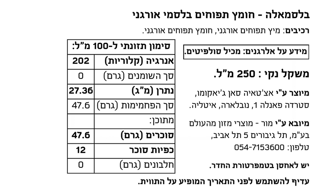 בלסמאלה