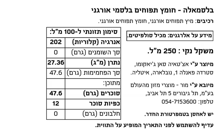 בלסמאלה