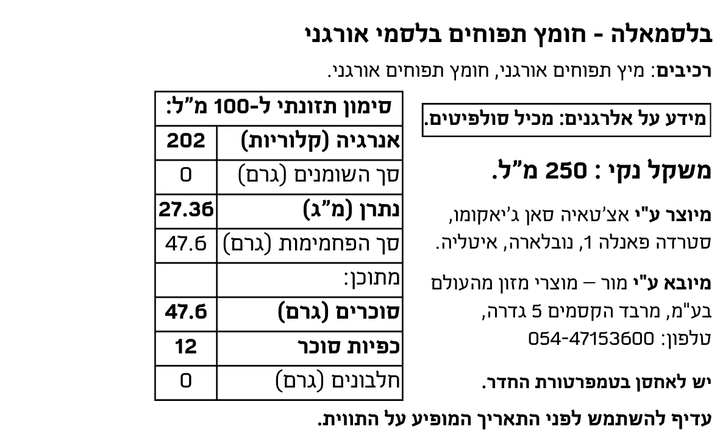 בלסמאלה