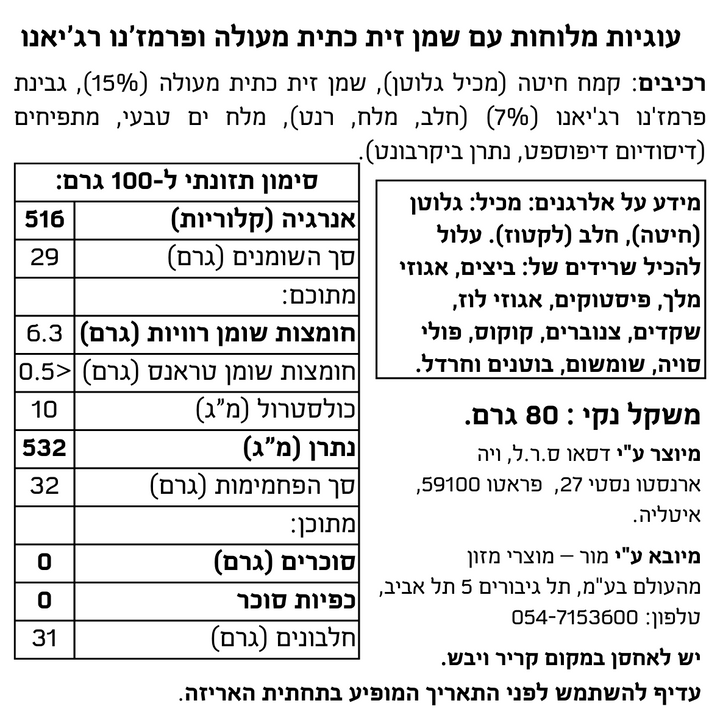 עוגיות מלוחות עם שמן זית כתית מעולה וגבינת פרמז'נו רג'יאנו