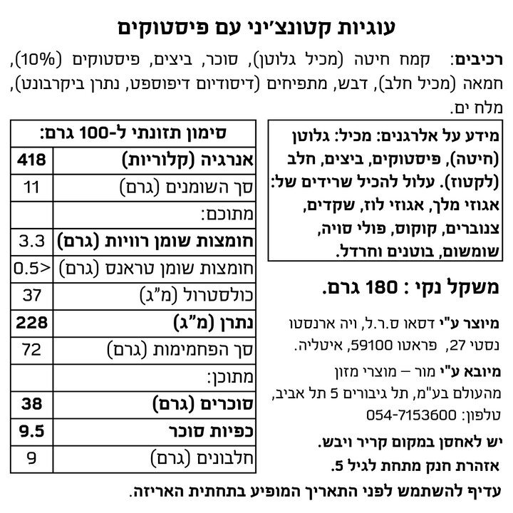 עוגיות קטונצ'יני עם פיסטוקים