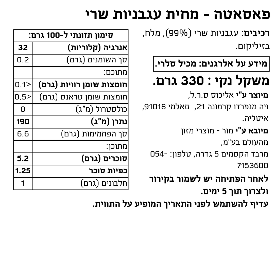 פאסאטה - מחית עגבניות שרי