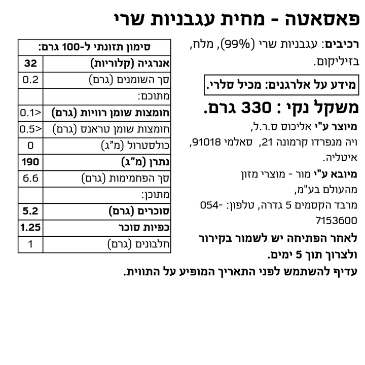 פאסאטה - מחית עגבניות שרי