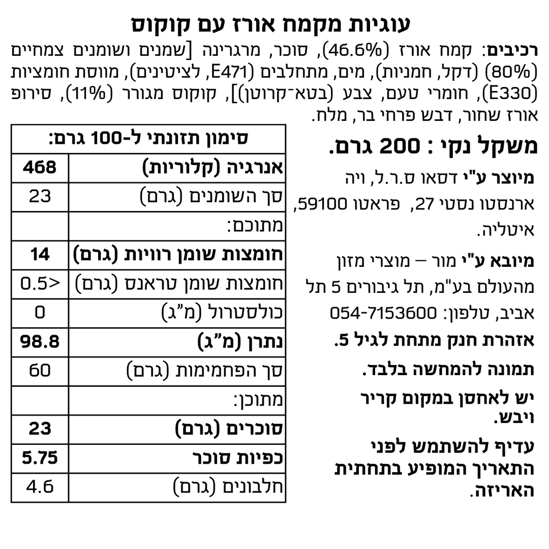 עוגיות מקמח אורז עם קוקוס