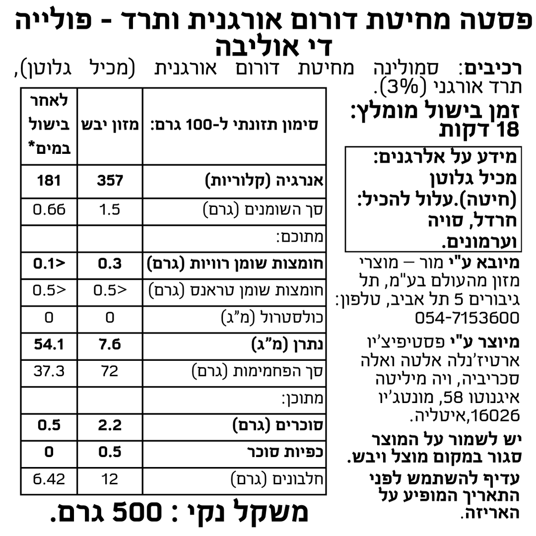 פסטה מחיטת דורום אורגנית ותרד - פולייה די אוליבה