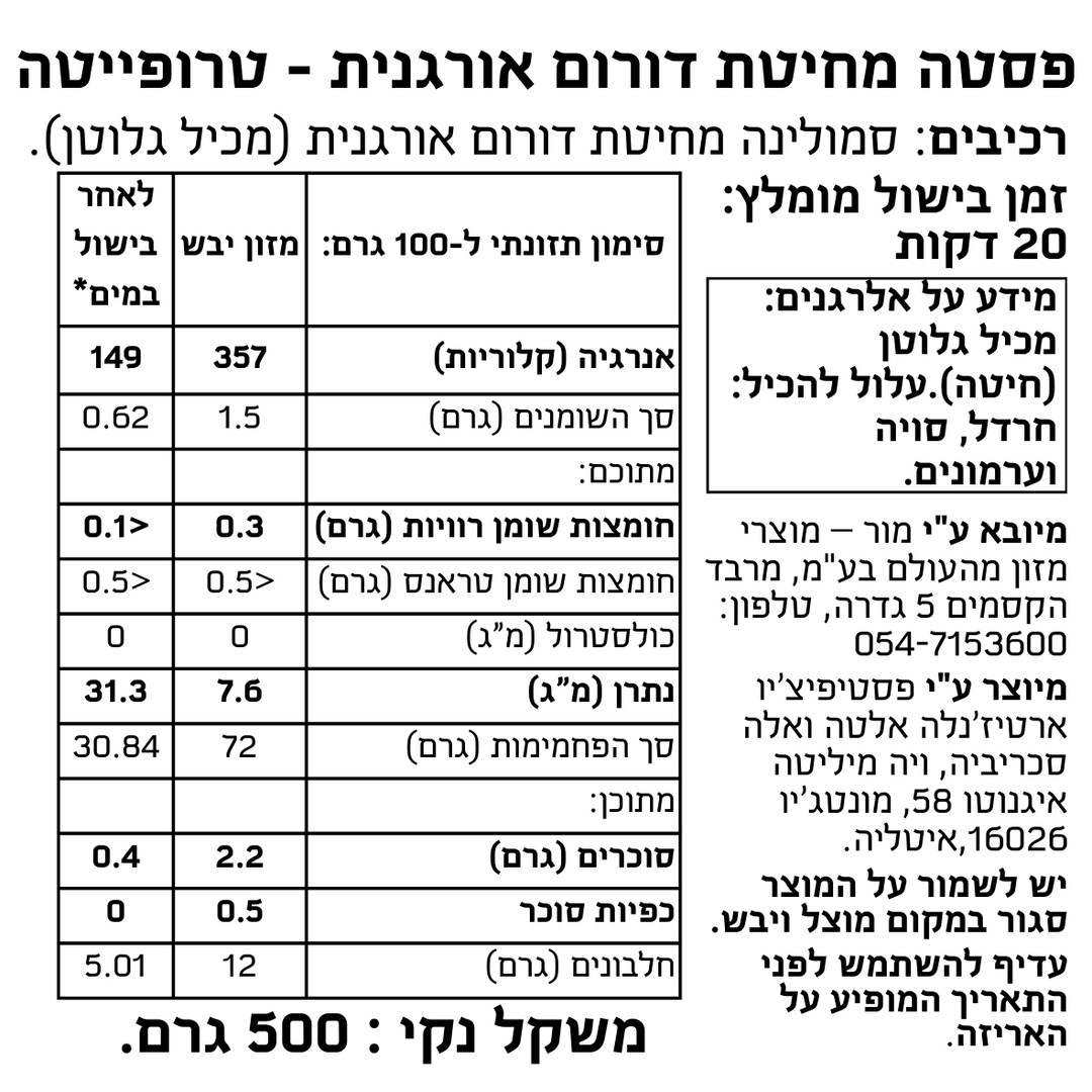 פסטה מחיטת דורום אורגנית - טרופייטה