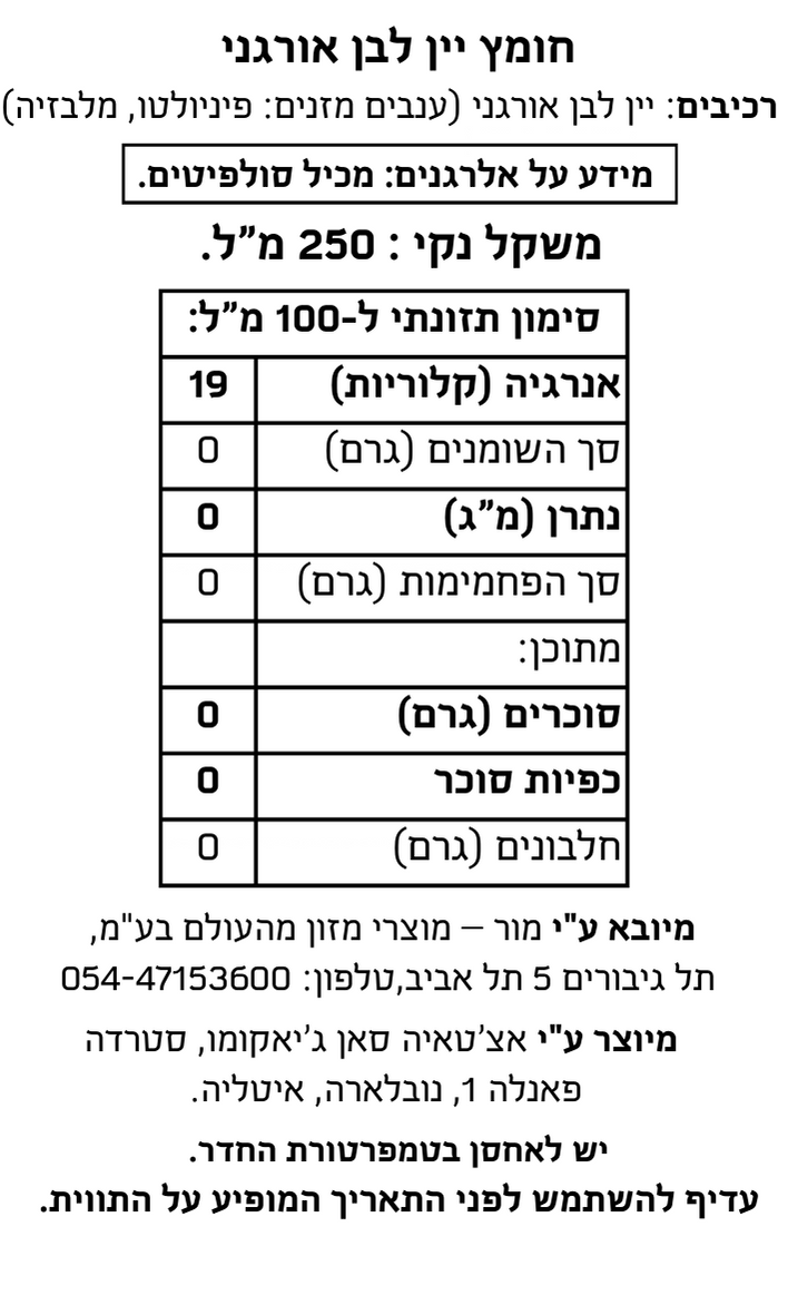 חומץ יין לבן אורגני