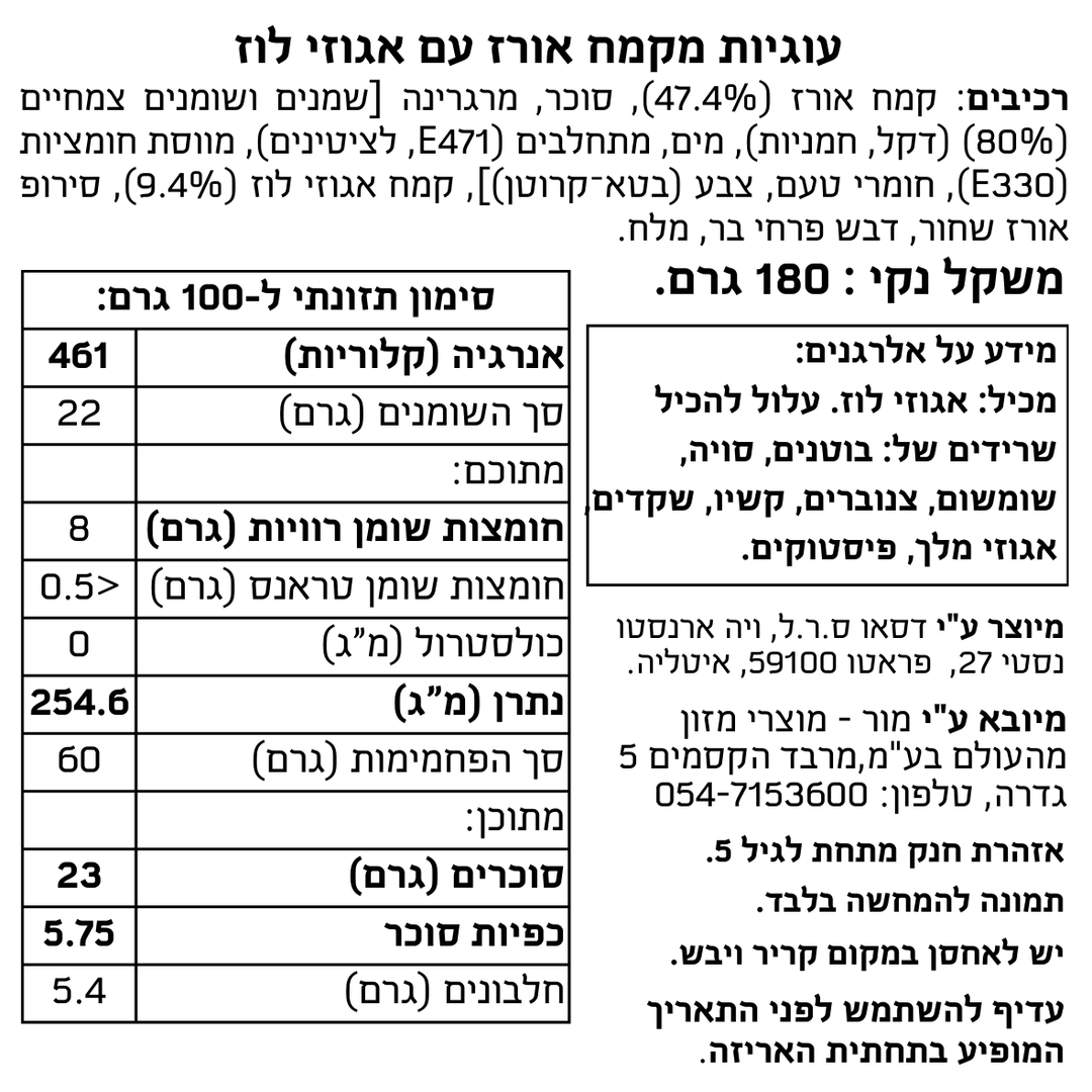 עוגיות מקמח אורז עם אגוזי לוז