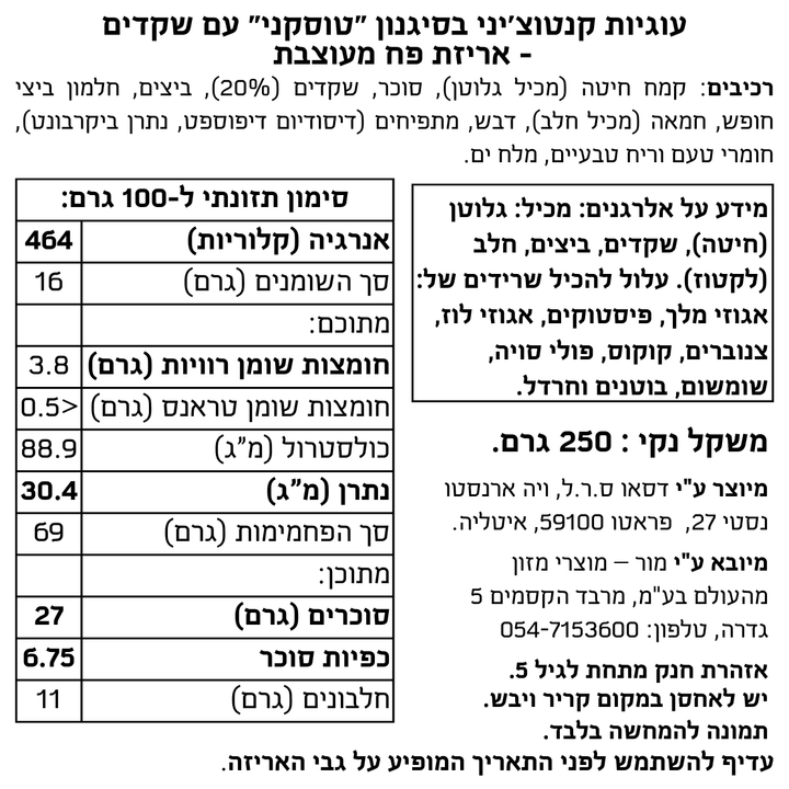 עוגיות קנטוצ׳יני בסיגנון ״טוסקני״ עם שקדים - אריזת פח מעוצבת