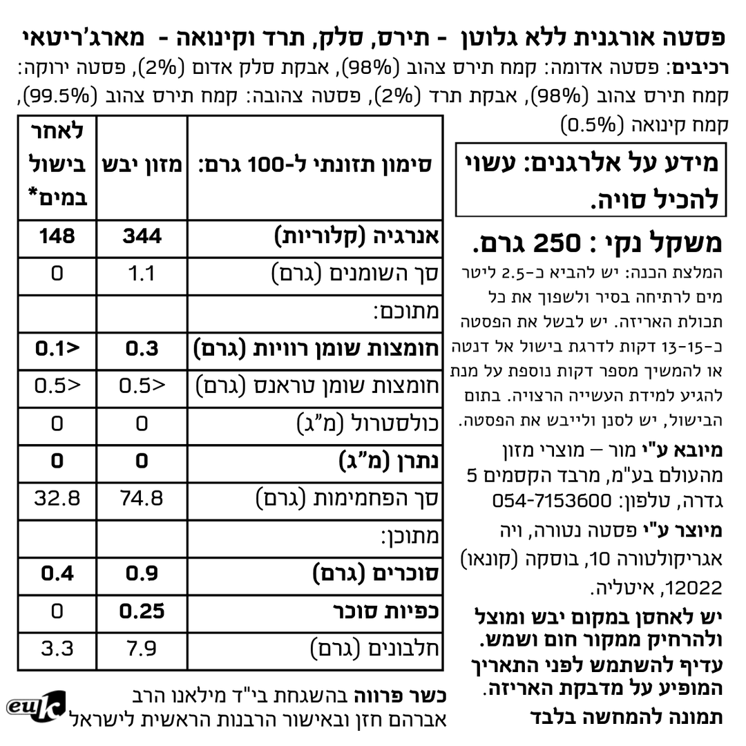 פסטה אורגנית ללא גלוטן  - תירס, סלק, תרד וקינואה - Margherite